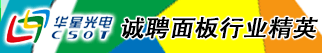 深圳市华星光电技术有限公司招聘信息