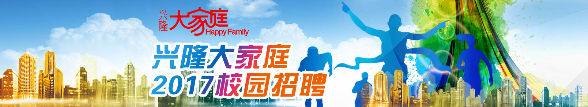 沈阳兴隆大家庭购物中心有限公司招聘信息