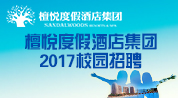深圳市檀悦旅游投资开发有限公司招聘信息