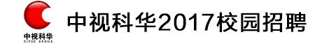 中视科华有限公司北京技术服务分公司招聘信息