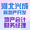 河北兴成房地产开发有限公司