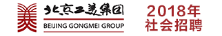 北京工美集团有限责任公司招聘信息