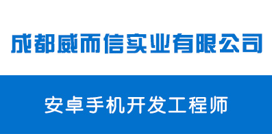 智联招聘 成都_成都招聘网 成都人才网 成都招聘信息 智联招聘(2)