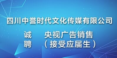 成都传媒招聘_成都传媒集团招聘 建设一流智媒集团,诚邀天下各路英才