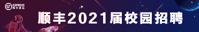 顺丰速运有限公司招聘信息