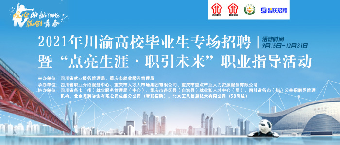 成都招聘人才网_成都招聘网 成都人才网 成都招聘信息 智联招聘(4)