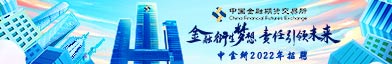 中国金融期货交易所股份有限公司招聘信息