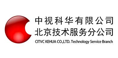 中視科華有限公司北京技術服務分公司