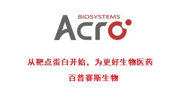 北京百普賽斯生物科技股份有限公司