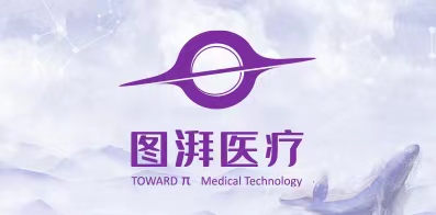 圖湃(北京)醫療科技有限公司